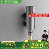 四季沐歌（MICOE）洗衣机快开龙头4分 不锈钢角阀水嘴 脱落自动止水枪灰色