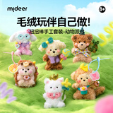 弥鹿（MiDeer）儿童手工diy材料包缠绕毛绒玩偶 扭扭棒手工套装-动物派对