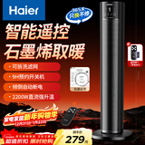 海尔（Haier）暖风机石墨烯速热取暖器家用立式电暖器遥控定时卧室电暖气电热取暖器京东自营热风机NHF-S2245