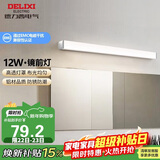德力西（DELIXI）LED镜前灯 浴室卫生间防水壁灯化妆灯12W暖白光60厘米 