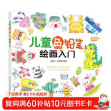 3-6岁  儿童色铅笔绘画入门 （初学者儿童自学教程 3大主题 分步详解 简单易学）