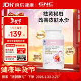 健安喜（GNC）透明质酸胶原蛋白葡萄籽胶囊 60粒/瓶 祛黄褐斑 成人男女