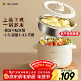 小熊（Bear）电煮锅 泡面火锅宿舍小电锅 电蒸锅 多功能家用电热锅 2.5L蒸煮一体 配不锈钢蒸笼2-3人用 E25H1
