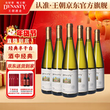 王朝（DYNASTY）经典版 半干白葡萄酒750ml*6瓶 整箱装葡萄酒 年货节热门商品