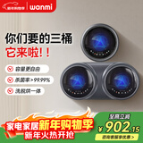 顽米内衣洗衣机内衣裤专用迷你小型壁挂式双桶双仓洗袜子机神器全自动婴儿国家补贴洗烘一体懒人洗衣机 【全家套装】三筒洗护