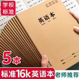 舒星作文本16k本子小学生专用300格加厚四五二三年级上册语文作业本英语数学练习簿大初中生牛皮纸方格 【英语本】5本