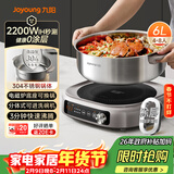 九阳（Joyoung）0涂层IH秒涮电火锅火锅专用锅电锅家用4-8人分体式可拆洗多功能电蒸锅不锈钢电煮锅6L火锅锅GN12