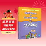 妙语短篇C2（新mp3版）适合初二年级