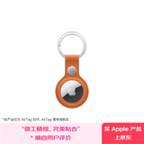 Apple/苹果 AirTag 精织斜纹钥匙扣 – 狐绒橘色(需单独购买AirTag)