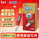 榄菊呋虫胺蟑螂药全窝端虫卵双杀涂刷式杀蟑饵剂12g厨房灭蟑螂杀虫剂