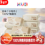 可优比（KUB）婴儿纯棉棉柔巾100%棉超柔洗脸巾成人可用 棉棉兔80抽*6包
