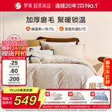 罗莱家纺 全棉加厚磨毛四件套冬季纯棉被套床单被罩 米色220*250