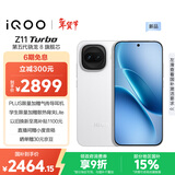 vivo iQOO Z11 Turbo 12GB+512GB 天光白骁龙8Gen5 自研电竞芯片Q2 2亿大底超级主摄 学生游戏手机