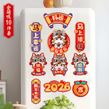 欧妮姿新年装饰磁吸冰箱贴2026马年春节氛围装饰福字贴过年氛围装饰挂件