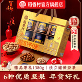 稻香村坚果礼盒年货礼盒糕点礼盒点心果干夏威夷果零食大礼包团购发顺丰 【纯坚果手提礼盒】臻品果礼1380g