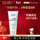 SNOOPY史努比青少年洗面奶13-16-19岁洁净青春期男女初高中学生洁面乳
