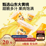三只松鼠汁汁黄桃水果捞200g*6杯盒装新鲜水果罐头零食酸甜清爽解馋