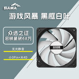先马（SAMA）游戏风暴12CM无光 机箱散热风扇 黑框白叶/小3Pin+大D(4Pin)双接口/9扇叶/5V低电压启动/高效散热