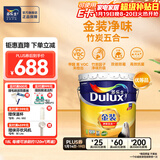 多乐士（Dulux）金装五合一净味内墙乳胶漆白色环保抗菌防霉油漆涂料墙面漆 A8188 18L 大桶【优等品】