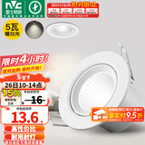 雷士（NVC）   led射灯客厅背景服装店北欧牛眼灯嵌入暗装防眩筒射灯 荐-半光白-5W暖白-开孔75-80mm