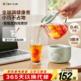 小熊（Bear）迷你养生壶养生杯 电炖杯电热杯恒温花茶壶烧水壶办公室杯子0.4L全玻璃杯体YSH-F04E1 