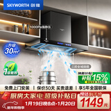 创维（Skyworth）欧式顶吸抽吸排油烟机家用三腔净烟T型变频30大吸力 以旧换新 一级能效自清洗Y033