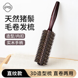 葆氏卷发梳子男女木质造型理发梳卷发器滚梳猪鬃毛美发梳内扣空气刘海