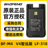 宝锋对讲机锂电池手台大容量电板电源配件 BF-M4   V4智远版 LF-318  锂电池