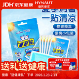 海氏海诺冰凉贴降温贴降温散热贴神器退热冰贴清凉贴冷敷贴10贴/盒