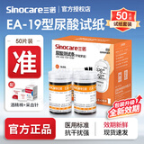 三诺 EA-19尿酸试纸测试条血糖仪免调码智能家用医用一机双测血糖尿酸 50尿酸试纸+50针头+50消毒棉片