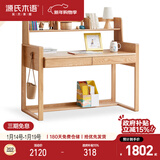 源氏木语儿童升降实木学习桌北欧写字桌家用【橡木书桌1.2m+矮上架】