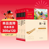 全5册 九年级下册推荐阅读 简爱 儒林外史 我是猫  格列佛游记 契诃夫短篇小说 无障碍阅读 有习题万物复书九年级