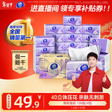 维达（Vinda）抽纸 棉韧3层108抽*24包S码 亲肤无刺激 卫生纸 纸巾 餐巾纸 整箱