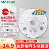 雷士照明（NVC）led吸顶灯灯芯节能替换灯盘磁吸吸附式灯板圆环形三色灯具灯芯 Ra90高显/12瓦/暖白光/直径13cm