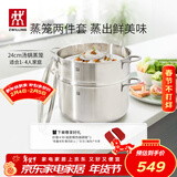 双立人（ZWILLING）蒸锅不锈钢汤锅蒸笼蒸鱼蒸馒头煲汤锅烹饪锅具NovaPlus套装24cm