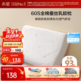 水星家纺乳胶枕头93%泰国进口原浆天然乳胶枕芯60S长绒棉抗菌防螨蚕丝枕头