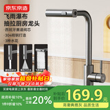京东京造水龙头厨房 洗菜盆冷热抽拉式三功能304不锈钢飞雨瀑布水槽龙头