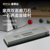 麦思德（MASTERPROOF）磨刀石家用金刚砂磨刀石支架粗细双面油石剪刀斧头细磨粗磨磨刀石 120/240目磨石【粗磨开刃】