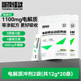 训练怪兽电解质冲剂电解质粉骑行跑步等渗运动饮料冲剂补水补维生素 【等渗配方】青苹果味 120g*2袋 （共20条）