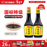 海天味极鲜酱油 特级生抽 0添加防腐 自然鲜 炒菜调料凉拌红烧调味品 【非转基因】味极鲜750mL*2