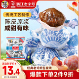 华味亨 九制陈皮梅280g 果脯话梅干果干酸甜干蜜饯果干团购