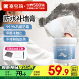 嘉宝莉防水补墙膏墙面修补膏乳胶漆墙面去污修复墙皮脱落抗菌防霉腻子粉
