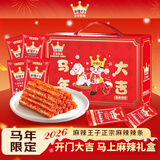 麻辣王子正宗辣条湖南特产休闲小零食办公室解馋麻辣大礼包独立小包装儿时 马年礼盒丨很麻很辣756g丨内含42小包