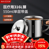 美厨（MAXCOOK）316L不锈钢杯子带盖 家用水杯口杯泡茶杯学生大容量550ml MCB9705