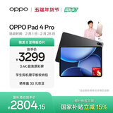 OPPO Pad 4 Pro【国家补贴】13.2英寸平板电脑 高通骁龙8至尊版芯片 8GB+256GB 深空灰