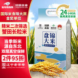 营田东北盘锦蟹田长粒米10斤东北大米双层真空包装