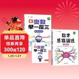 斗半匠六年级数学思维训练奥数举一反三小学数学解题方法技巧知识点汇总课外应用题母题拓展每日一练【2册】