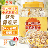 鲜丰春猴头菇山药小米燕麦片2kg0糖专用即食燕麦片减主食肥0零添加代餐