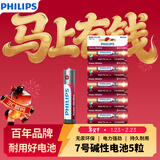 飞利浦（PHILIPS）碱性7号电池5粒干电池 十年聚能锁电适用玩具鼠标智能门锁/指纹锁剃须刀血压计电池七号商超同款