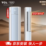 TCL京东联名大2匹一级能效真省电SE柜机双出风口立式空调变频KFR-51LW/JD21+B1以旧换新